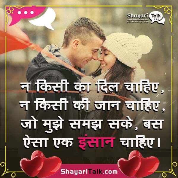 Heart Touching Hindi Love Quotes