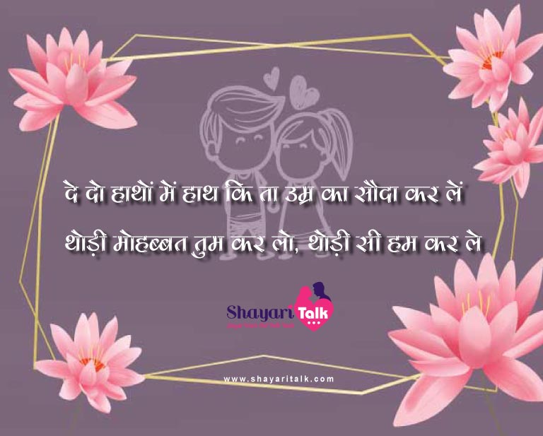 Latest Cute Love Quotes, Love Shayari in Hindi & English