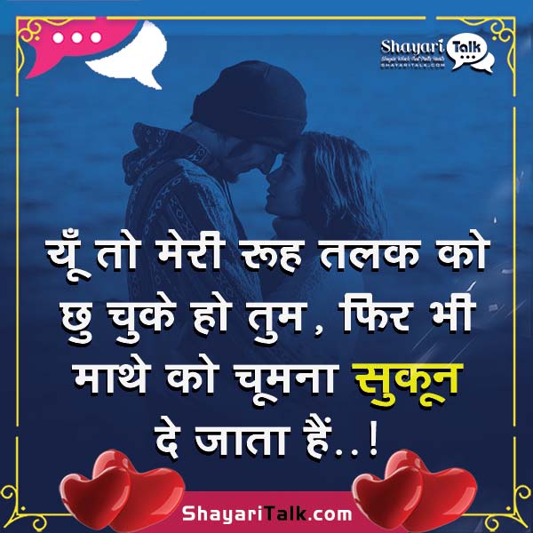 true love quotes in hindi