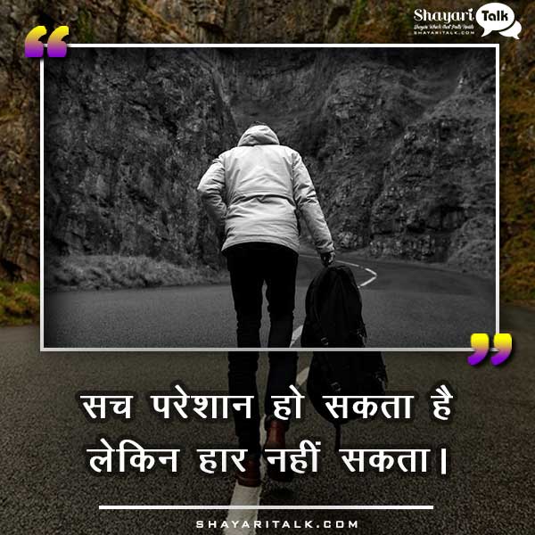 100 Motivational Quotes In Hindi