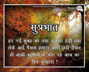 Good Morning Shayari