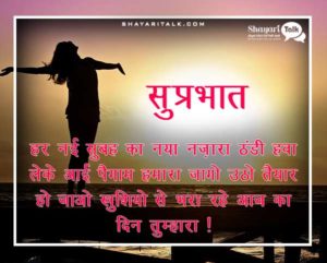 Good Morning Shayari