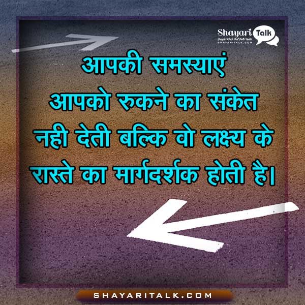 Hindi Motivational Thoughts