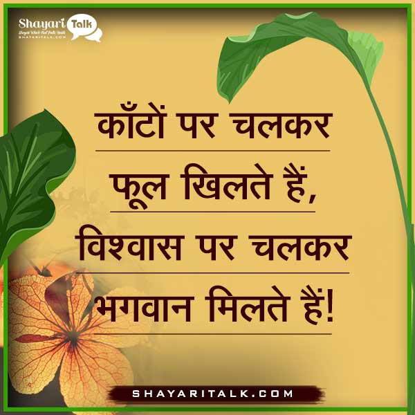 hindi Motivational shayari 