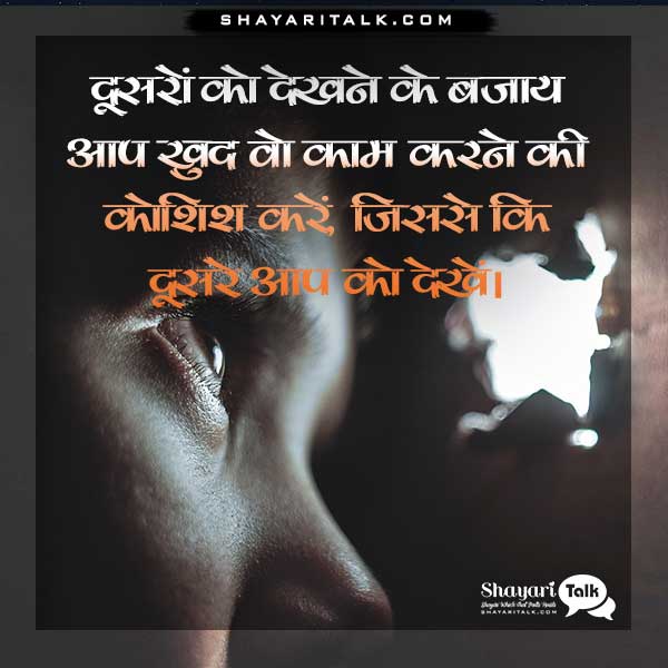 Motivational Quotes in Hindi