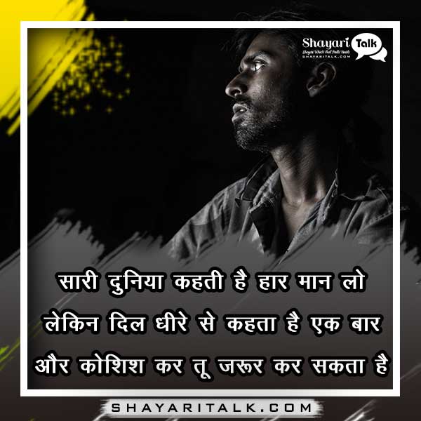 Motivational Quotes in Hindi