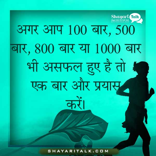 Motivational Quotes in Hindi