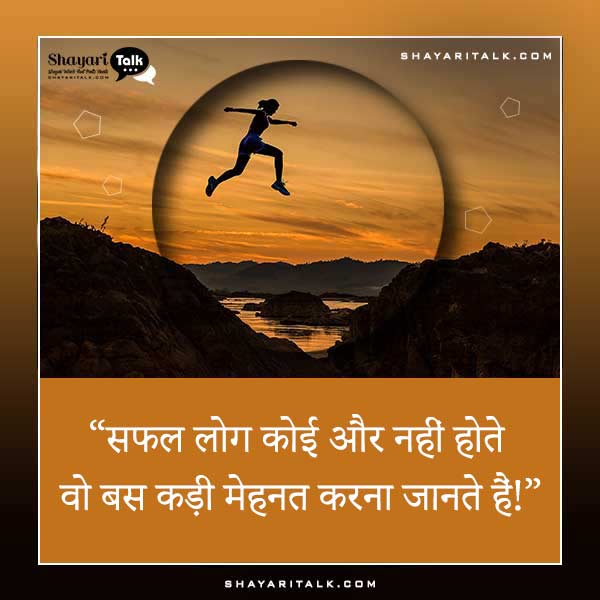 Motivational Quotes in Hindi For Successess