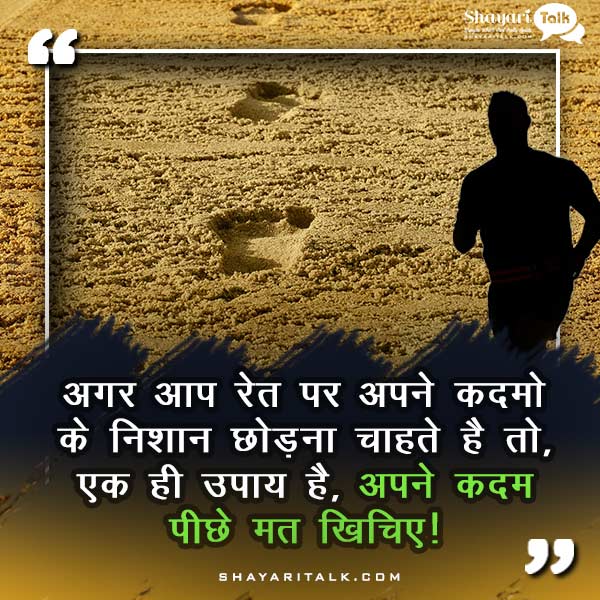 Motivational Quotes in Hindi