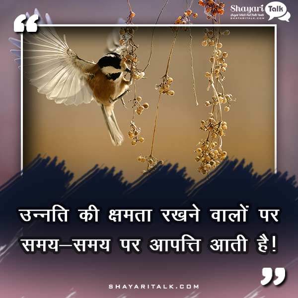 Motivational Quotes in Hindi