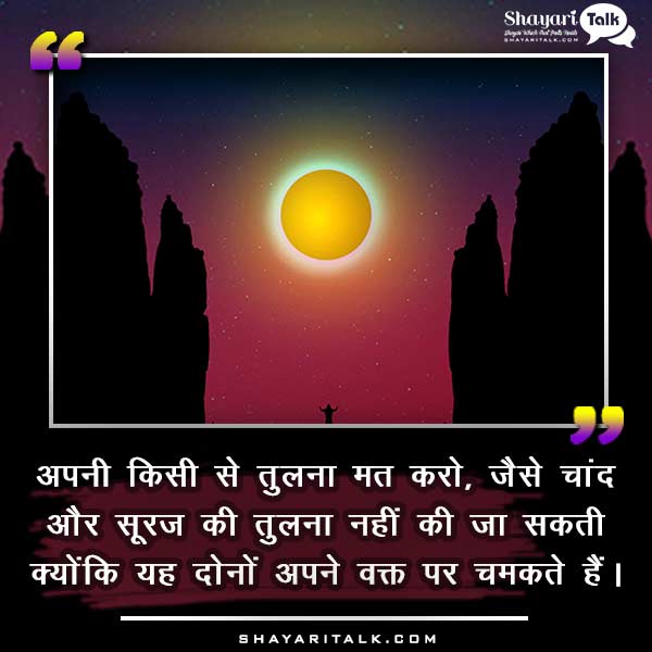 Success Motivational Quotes in Hindi