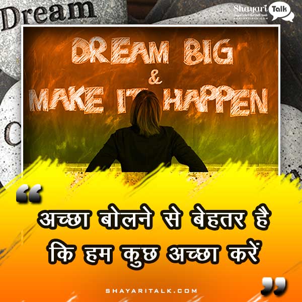 Motivational Quotes in Hindi