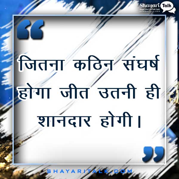 Hindi Motivational Quotes images