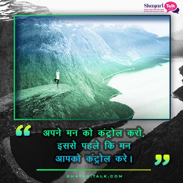 Motivational Quotes in Hindi for Students