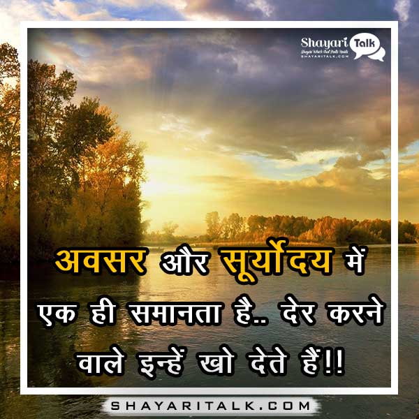 motivational quotes in hindi for whatsapp