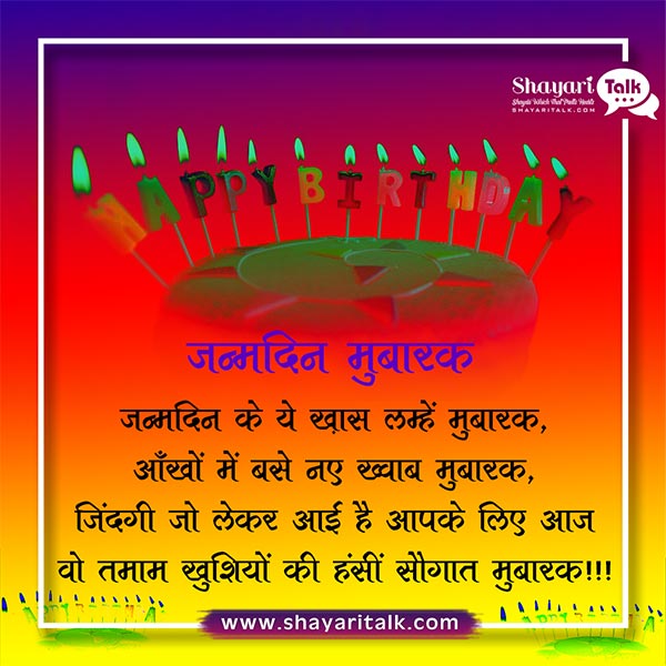 Best Happy Birthday Wishes SMS in Hindi, जन्मदिन की बधाई, happy birthday wishes in hindi, Happy Birthday best wishes