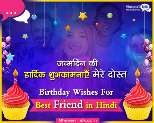 Heart Touching Happy Birthday Wishes For Best Friend In Hindi