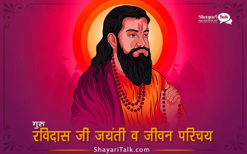 Guru Ravidas History and Jayanti