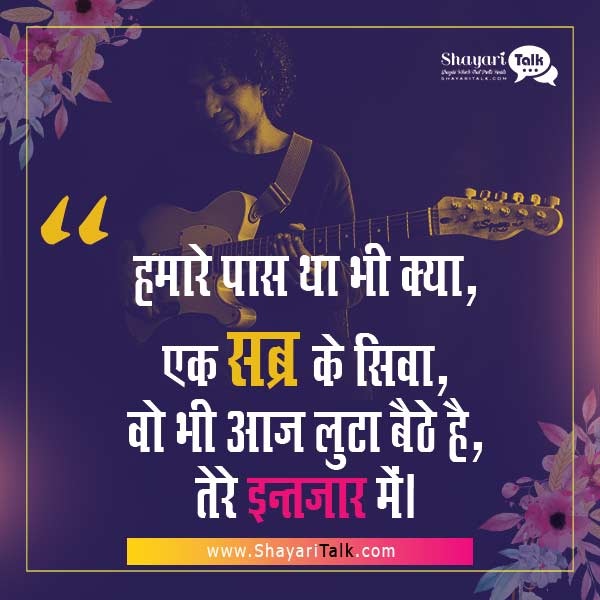 Aaj Ki Shayari, Poetry, Shayari of the Day 