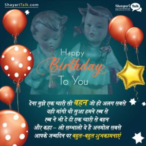 Birthday Wishes For Sister In Hindi