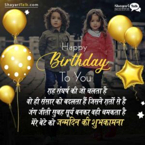 My Son, Birthday Status In Hindi, My Son, Birthday Status In Hindi & English