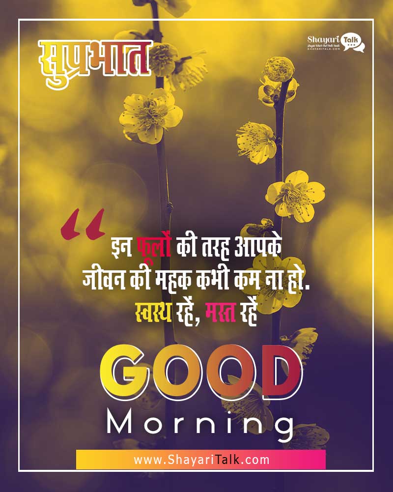 Good Morning Quotes In Hindi With Photo