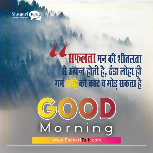 Suprabhat Suvichar in Hindi