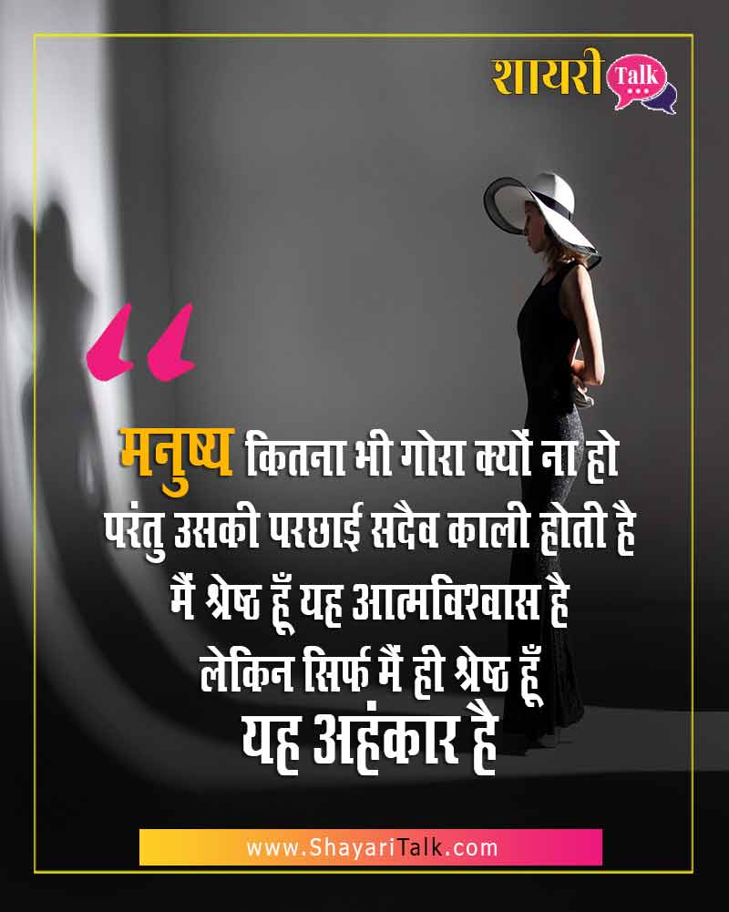 275+ Thought of The Day in Hindi | Good Thought Images